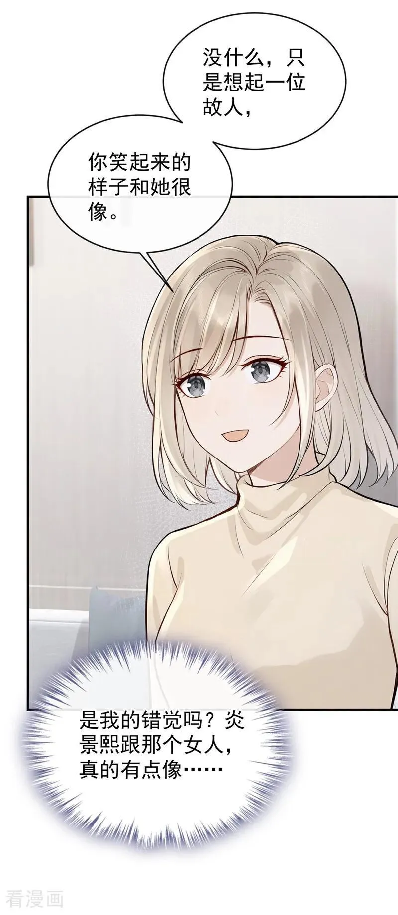 第62话 让我出差？ 第32页