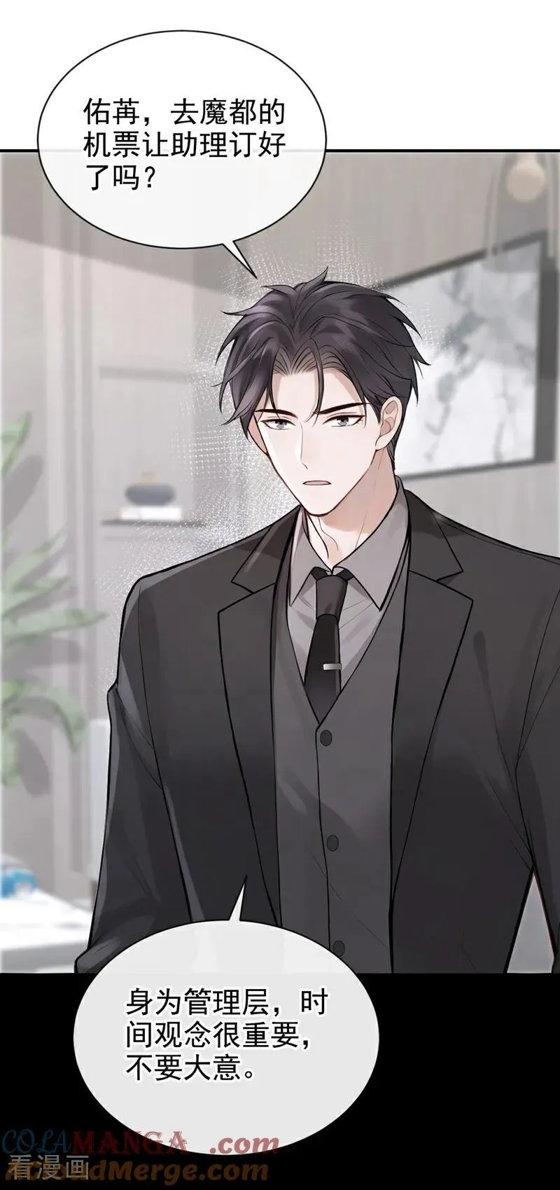 第62话 让我出差？ 第39页