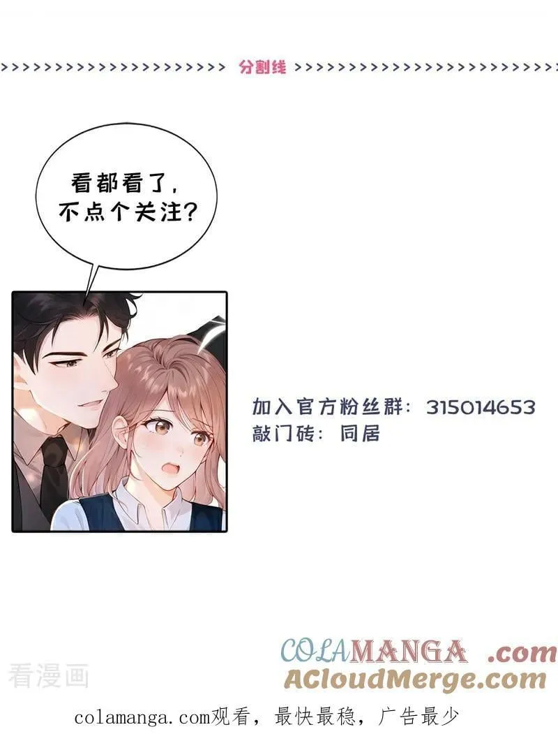 第62话 让我出差？ 第43页
