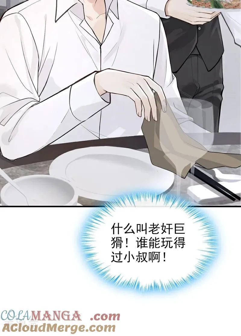 第63话 你的癖好真奇葩！ 第17页