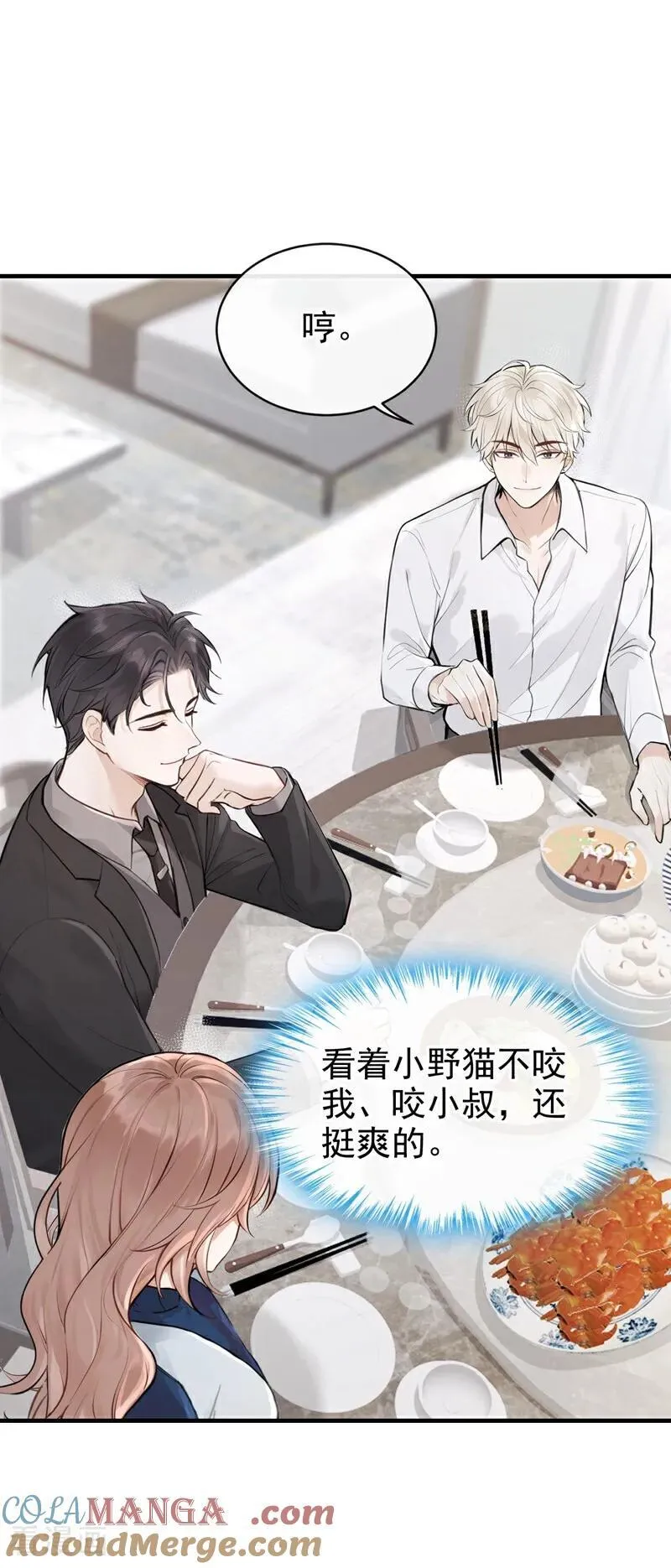 第63话 你的癖好真奇葩！ 第27页