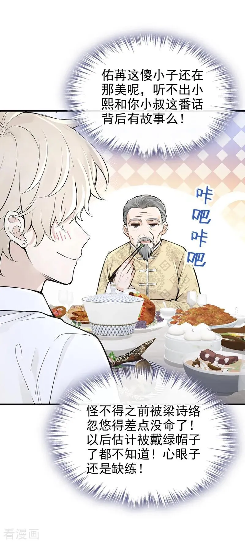 第63话 你的癖好真奇葩！ 第28页