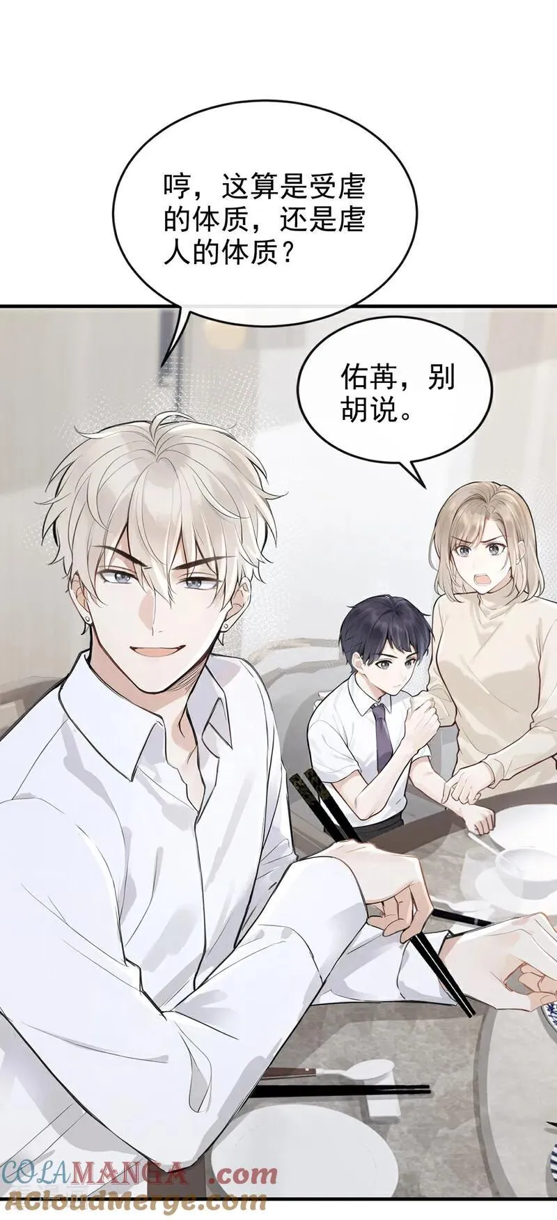 第63话 你的癖好真奇葩！ 第35页