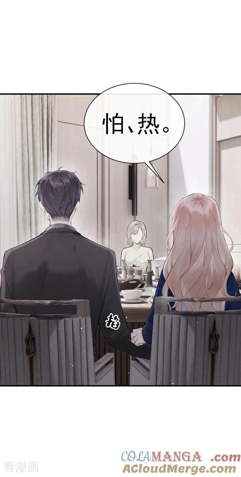 第64话 我连狗都不如？ 第3页