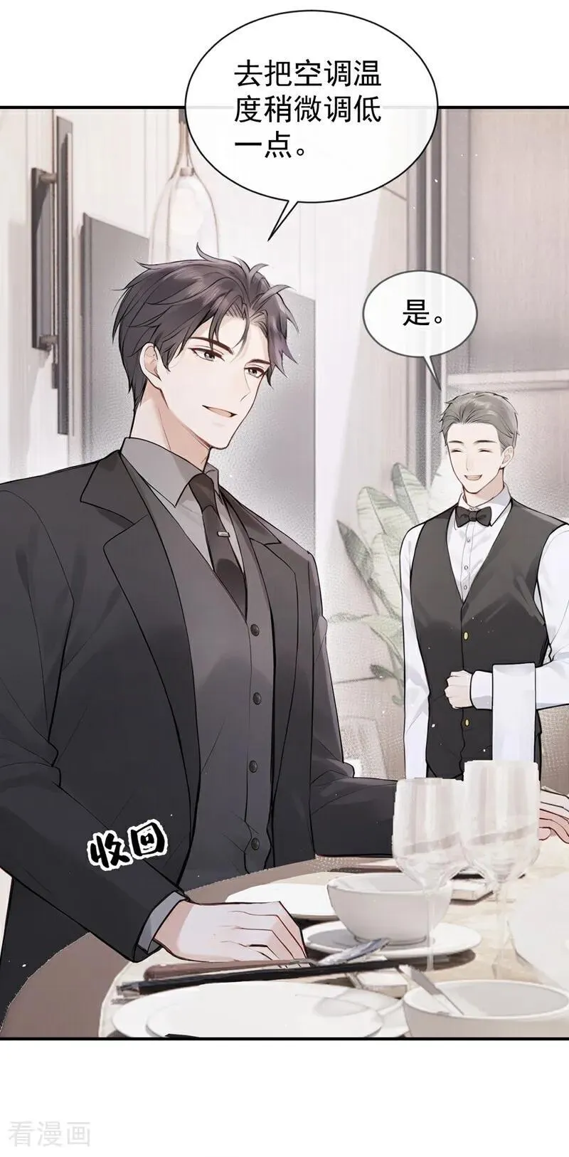 第64话 我连狗都不如？ 第4页
