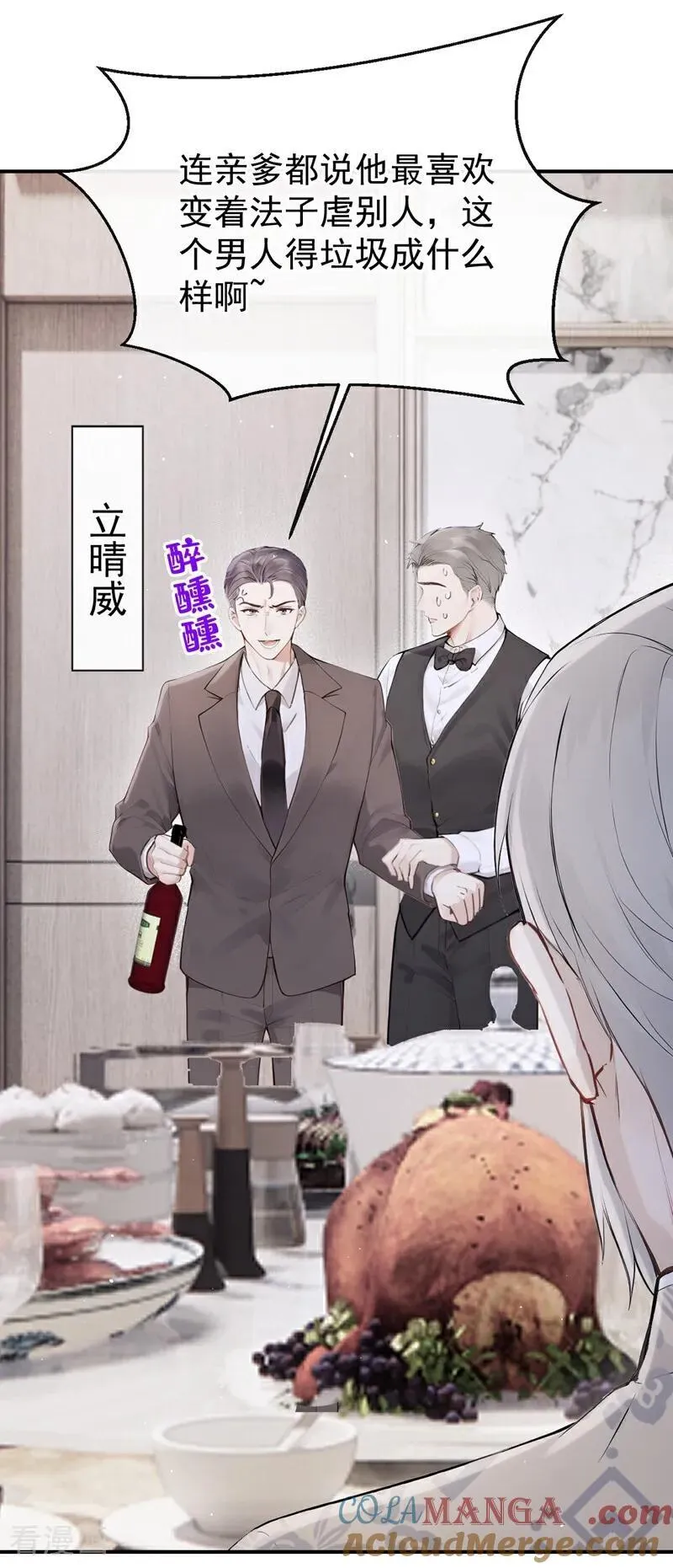 第64话 我连狗都不如？ 第7页