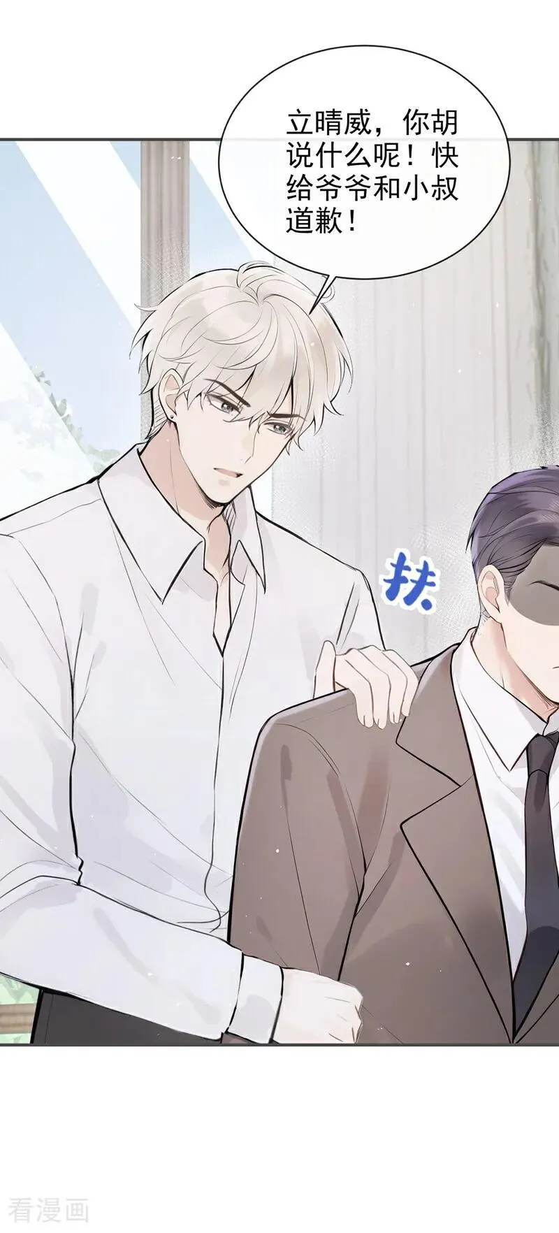 第64话 我连狗都不如？ 第10页