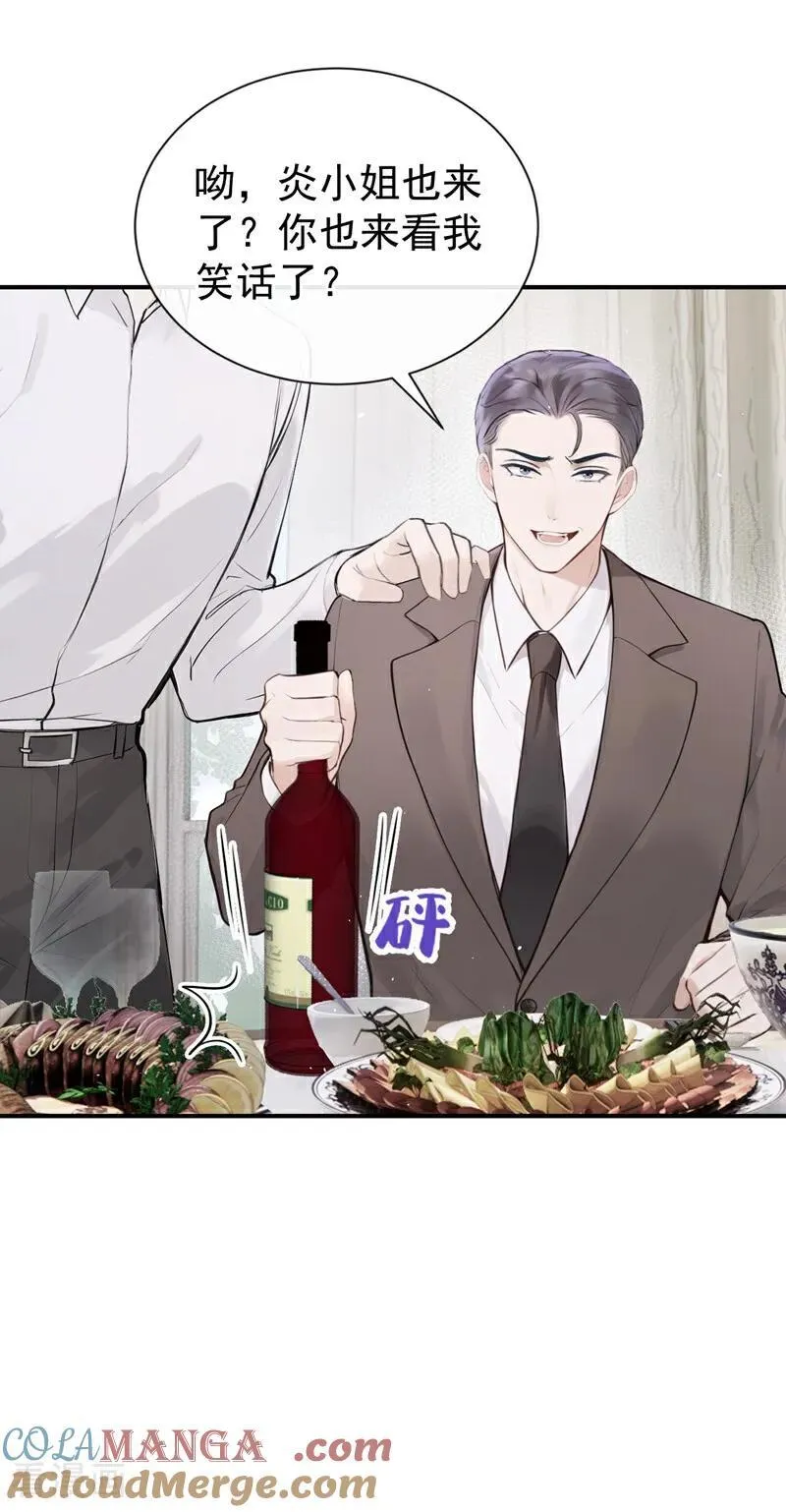 第64话 我连狗都不如？ 第11页