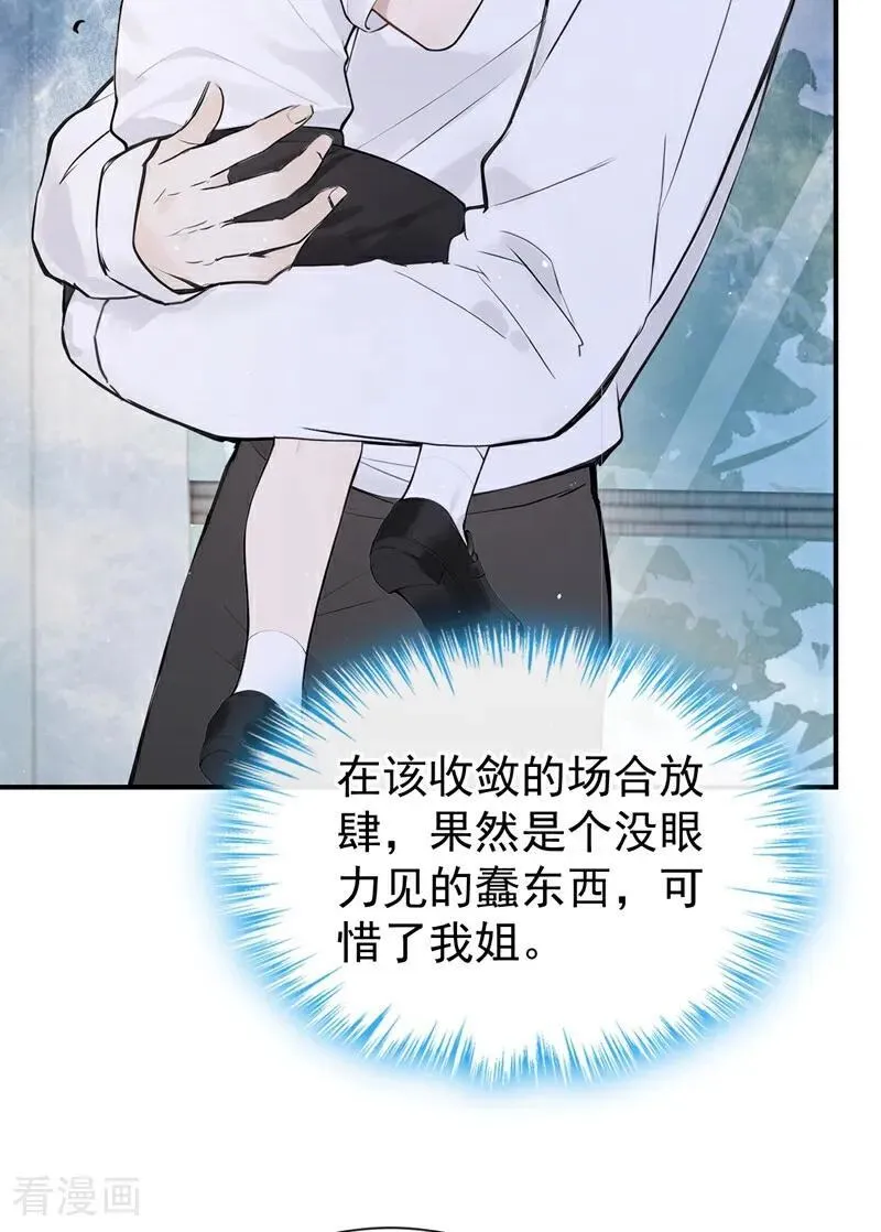 第64话 我连狗都不如？ 第16页