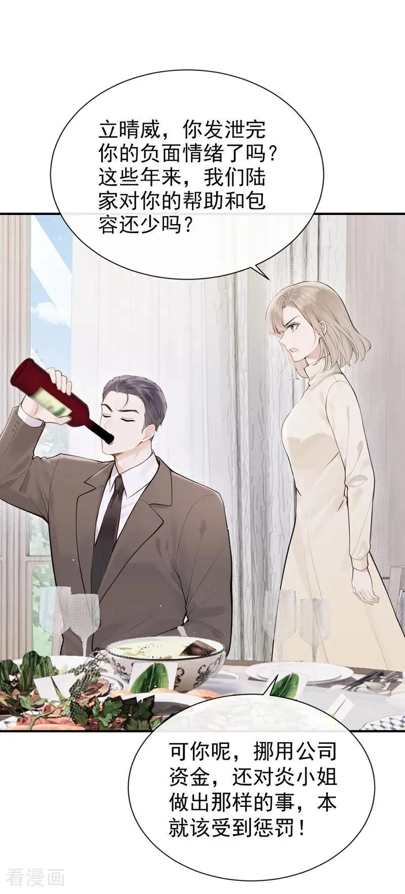 第64话 我连狗都不如？ 第18页