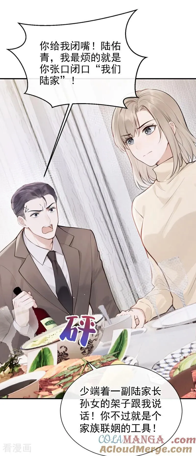 第64话 我连狗都不如？ 第19页