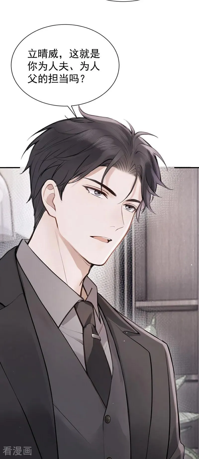 第64话 我连狗都不如？ 第20页
