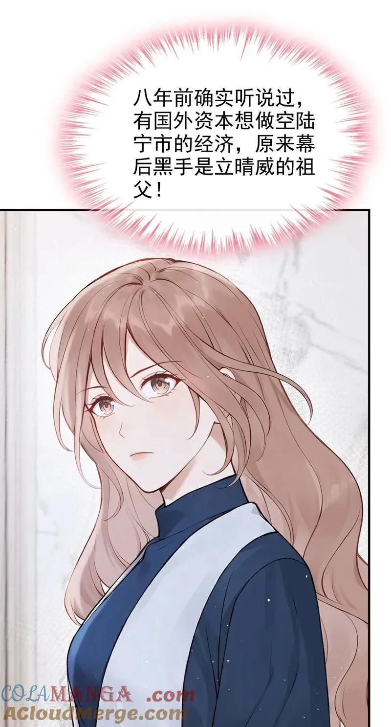 第64话 我连狗都不如？ 第27页