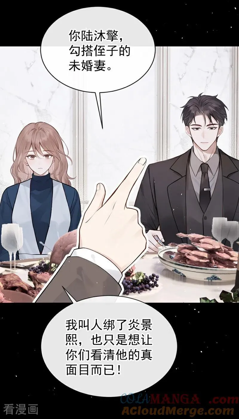 第64话 我连狗都不如？ 第31页