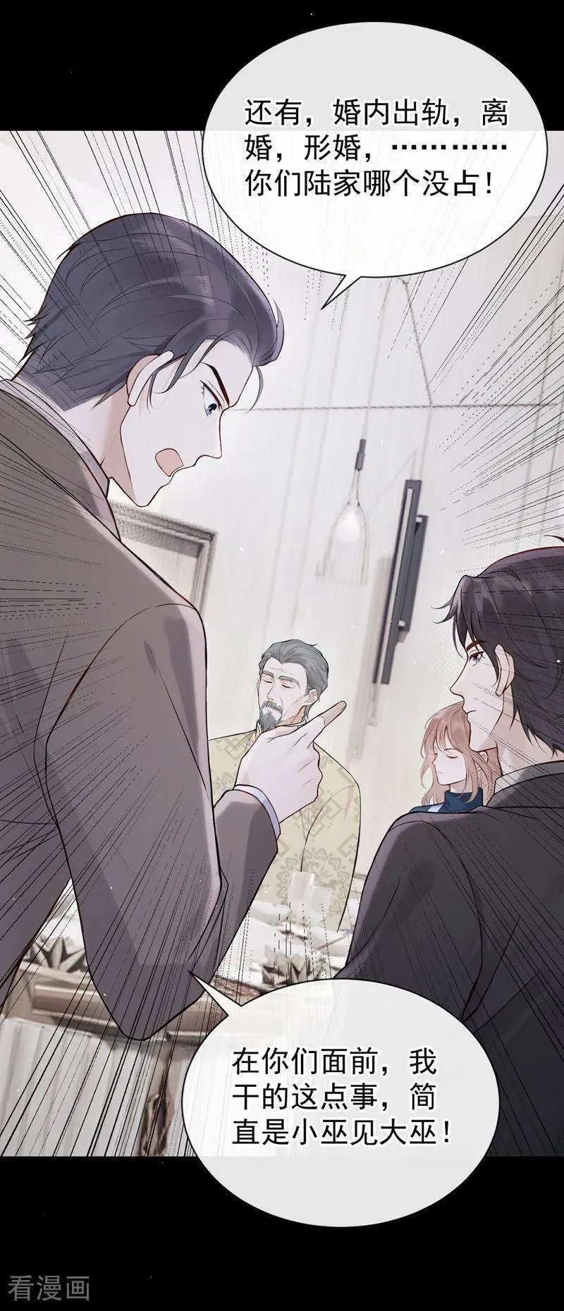 第64话 我连狗都不如？ 第32页