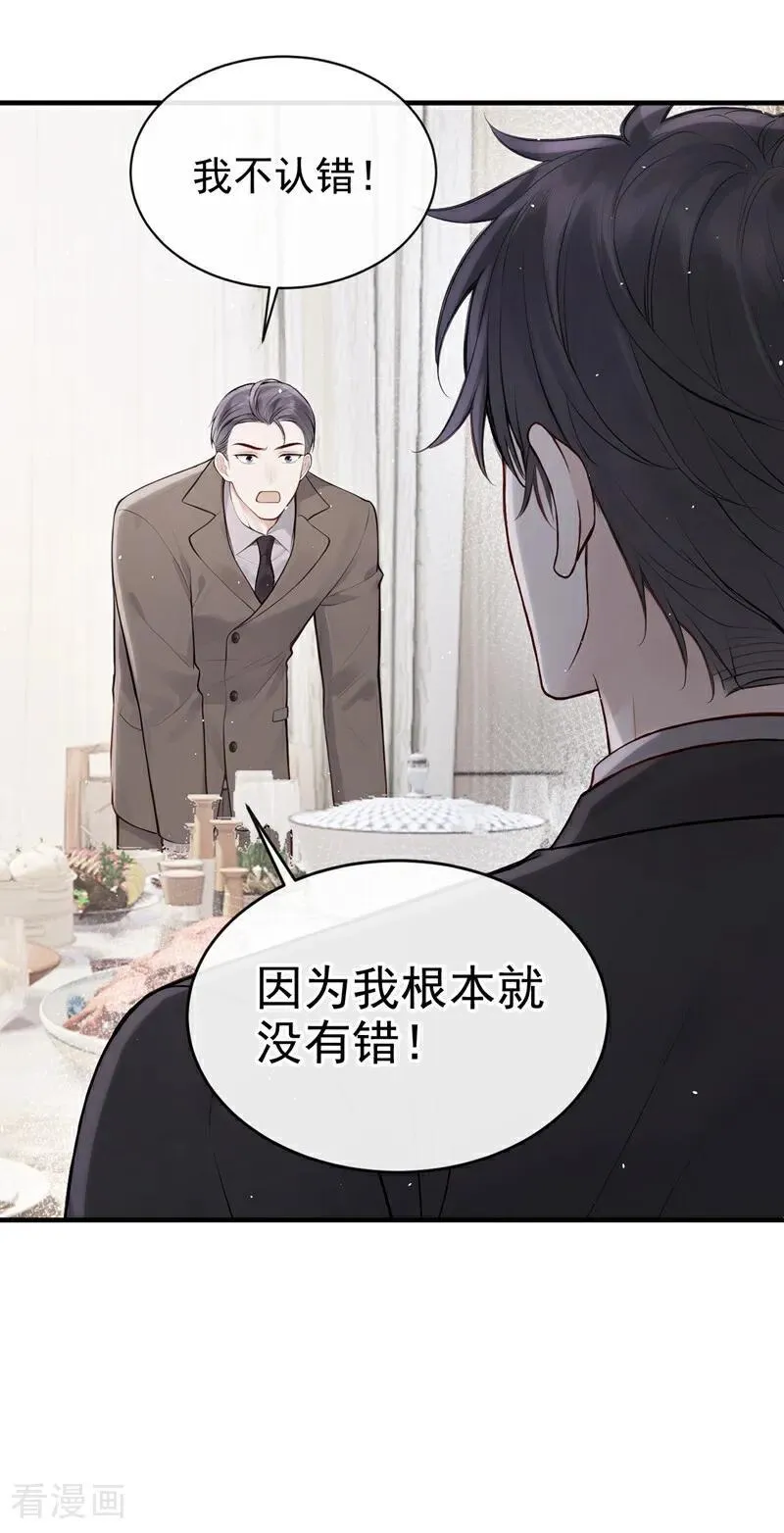 第65话 休想跟我离婚！ 第5页