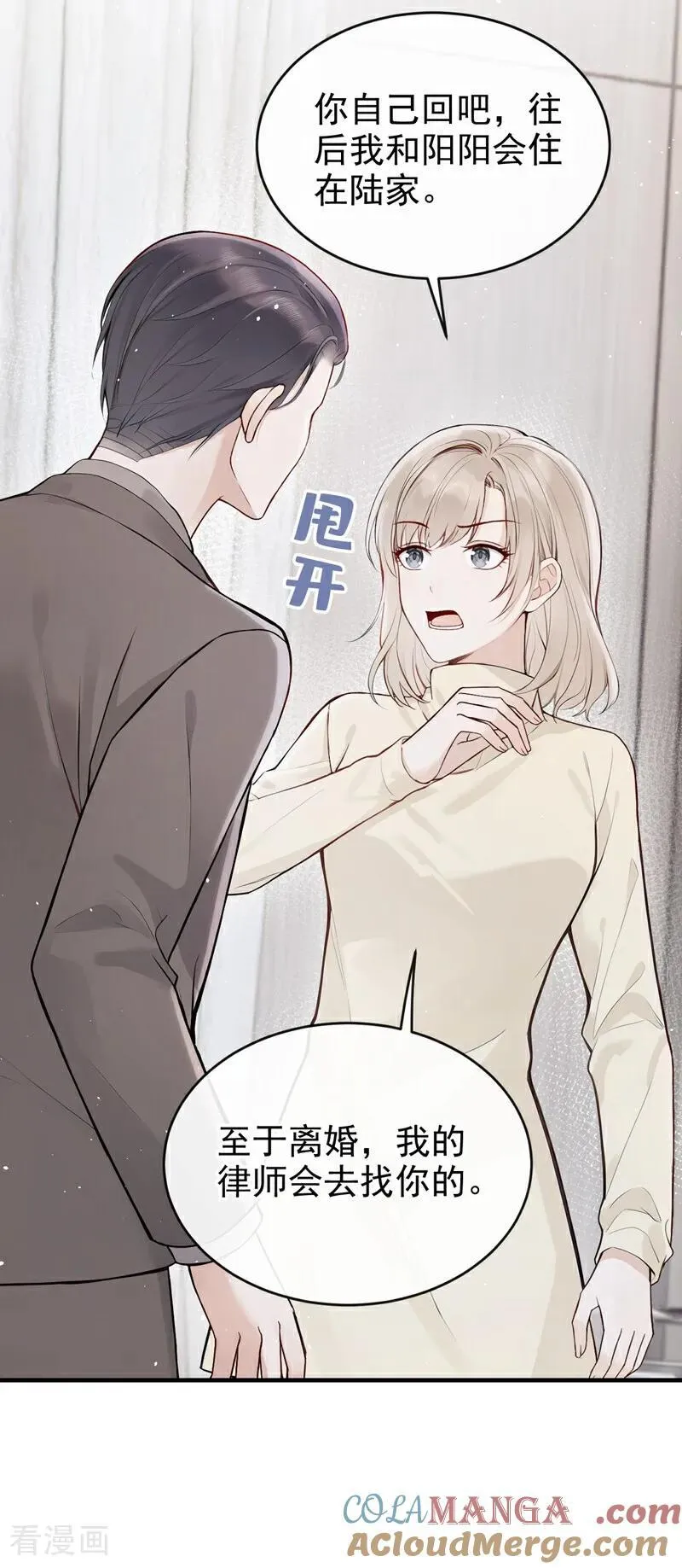 第65话 休想跟我离婚！ 第7页