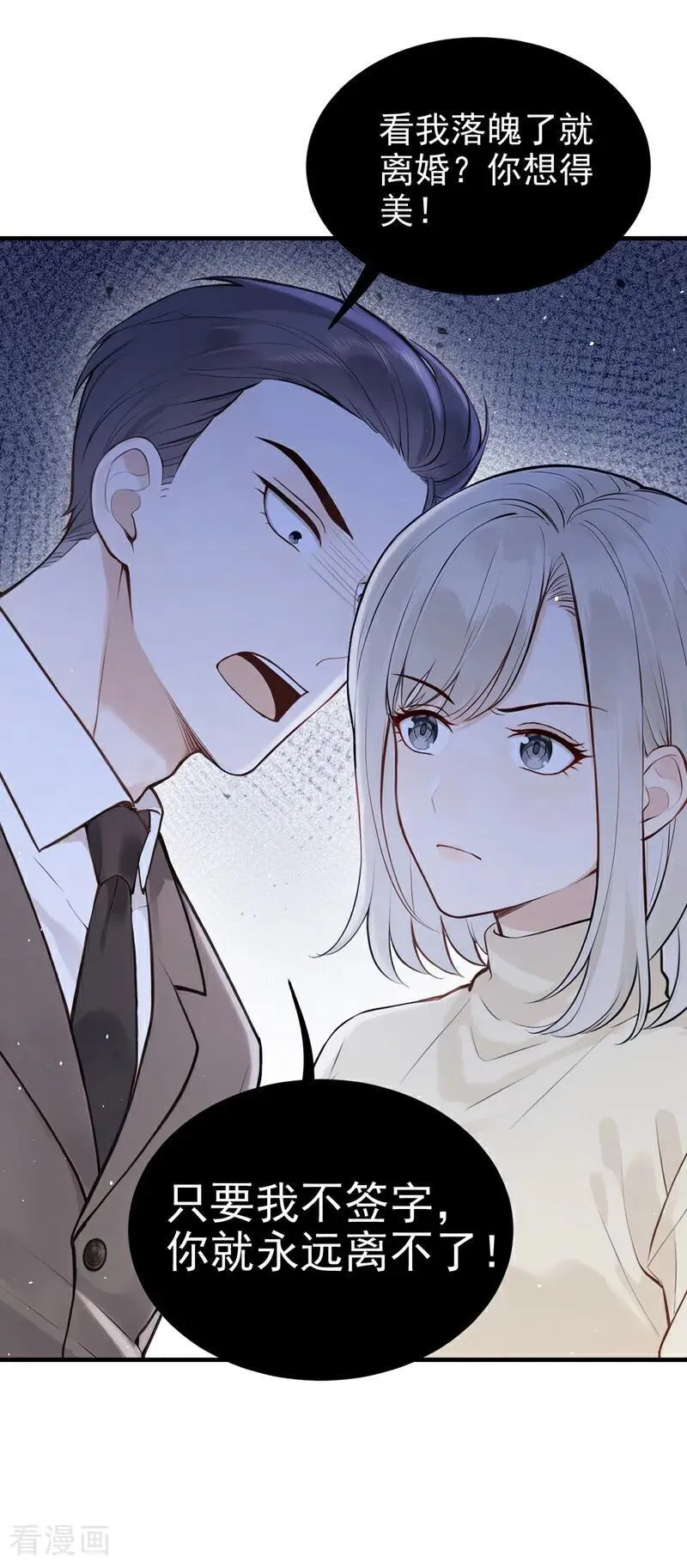 第65话 休想跟我离婚！ 第8页