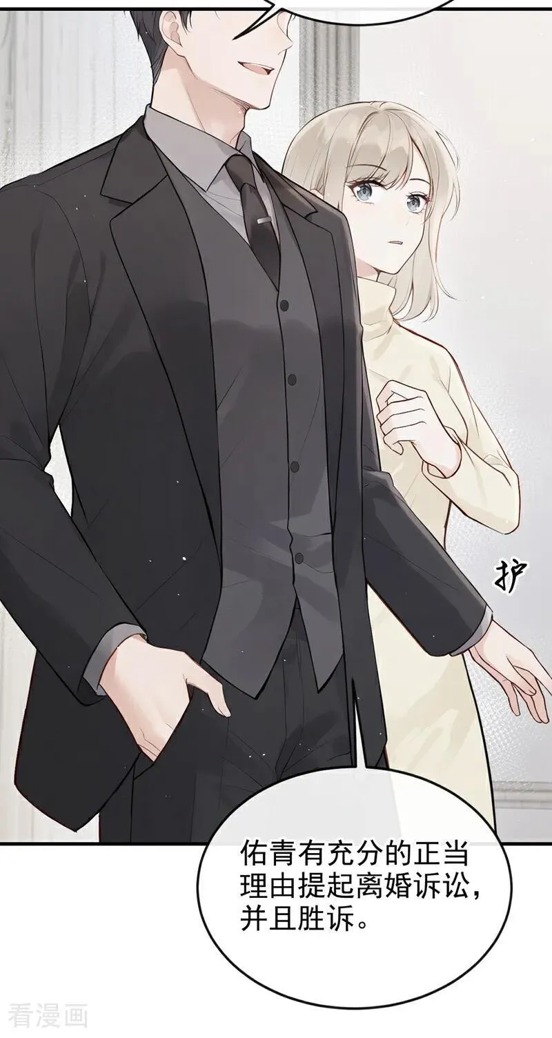 第65话 休想跟我离婚！ 第12页