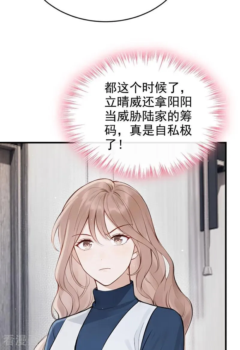 第65话 休想跟我离婚！ 第14页