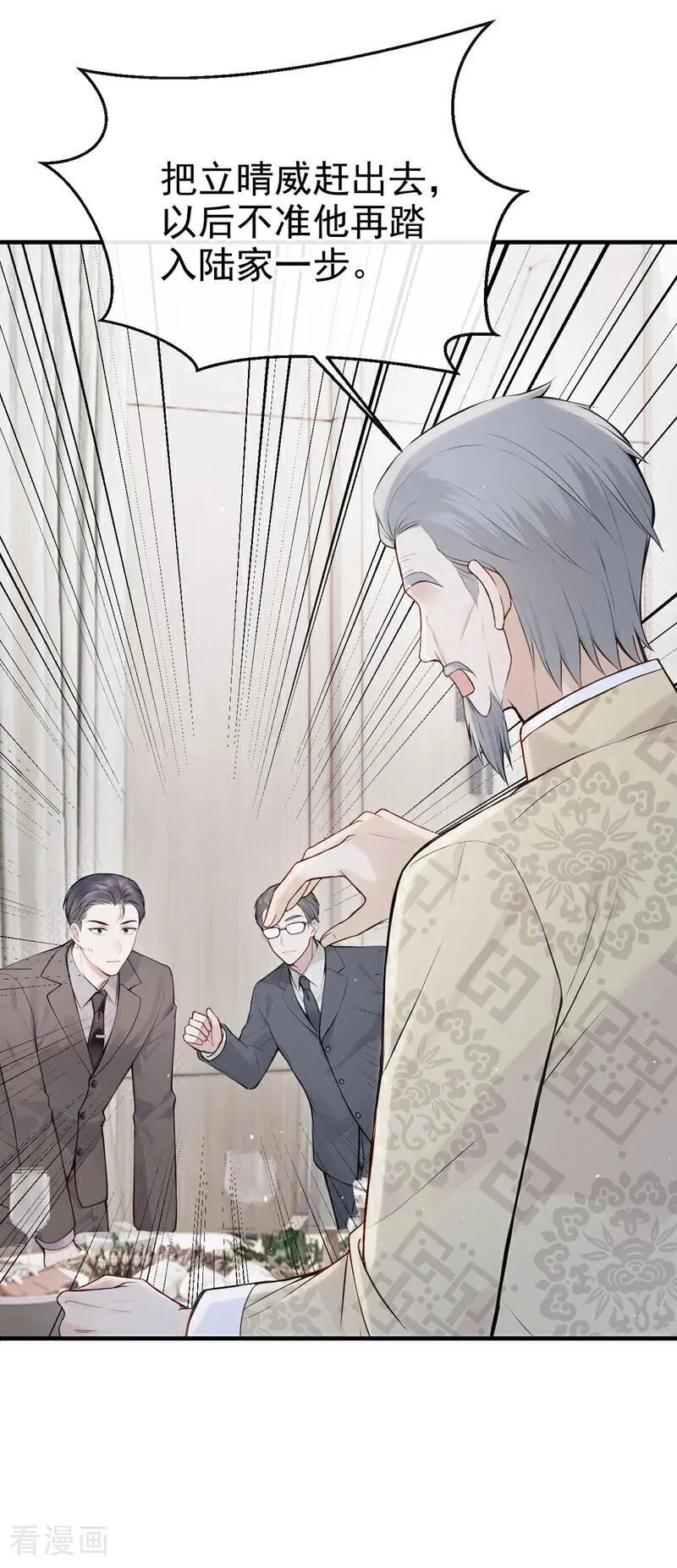 第65话 休想跟我离婚！ 第21页