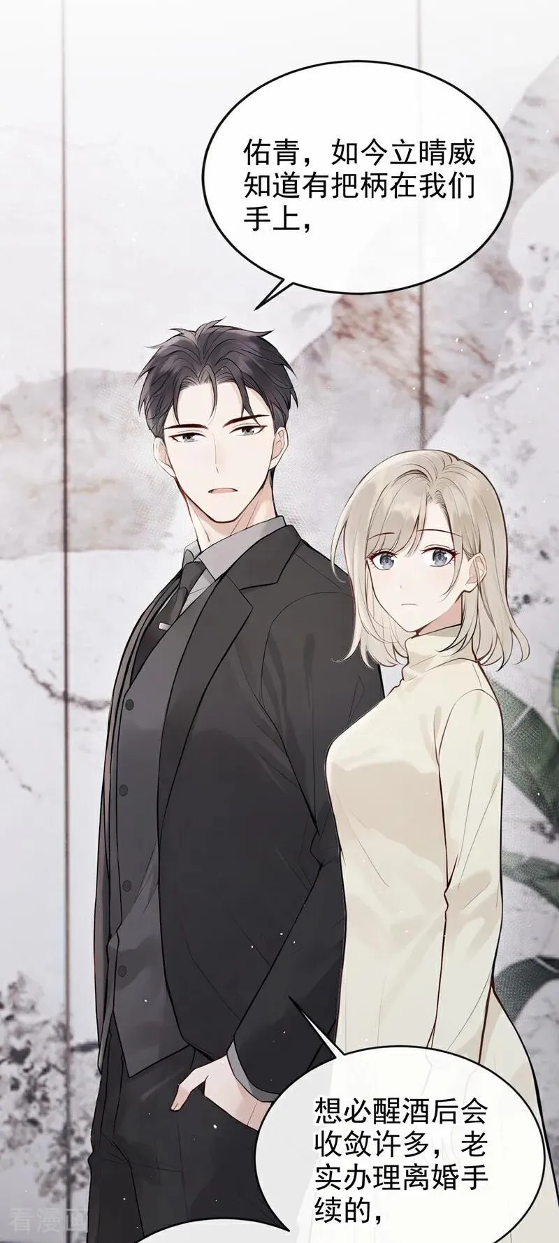第65话 休想跟我离婚！ 第23页