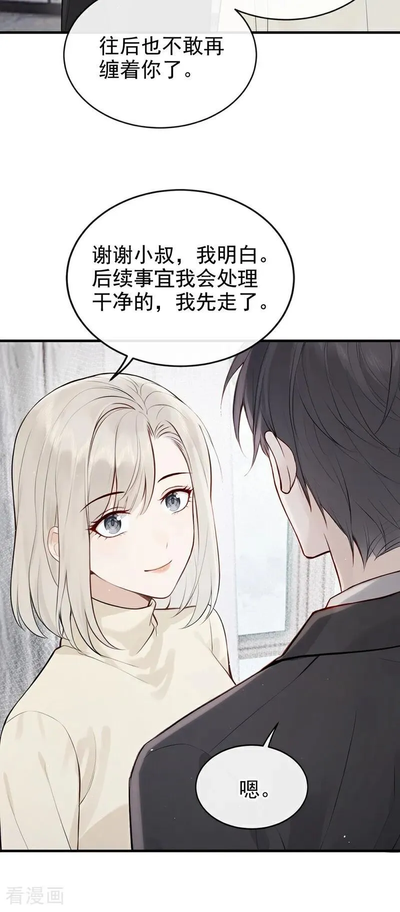 第65话 休想跟我离婚！ 第24页