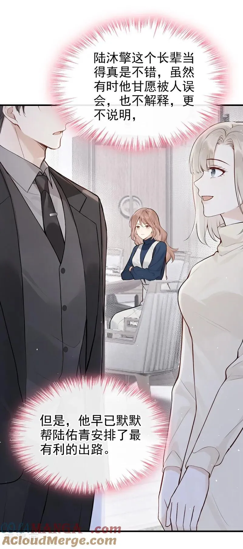 第65话 休想跟我离婚！ 第25页