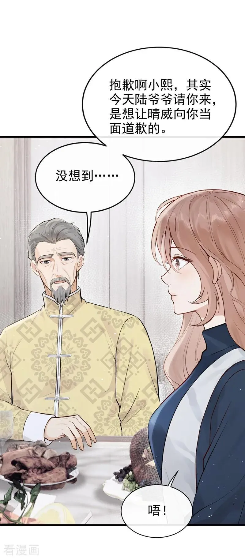 第65话 休想跟我离婚！ 第26页