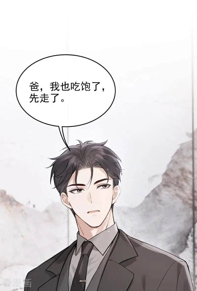 第65话 休想跟我离婚！ 第29页