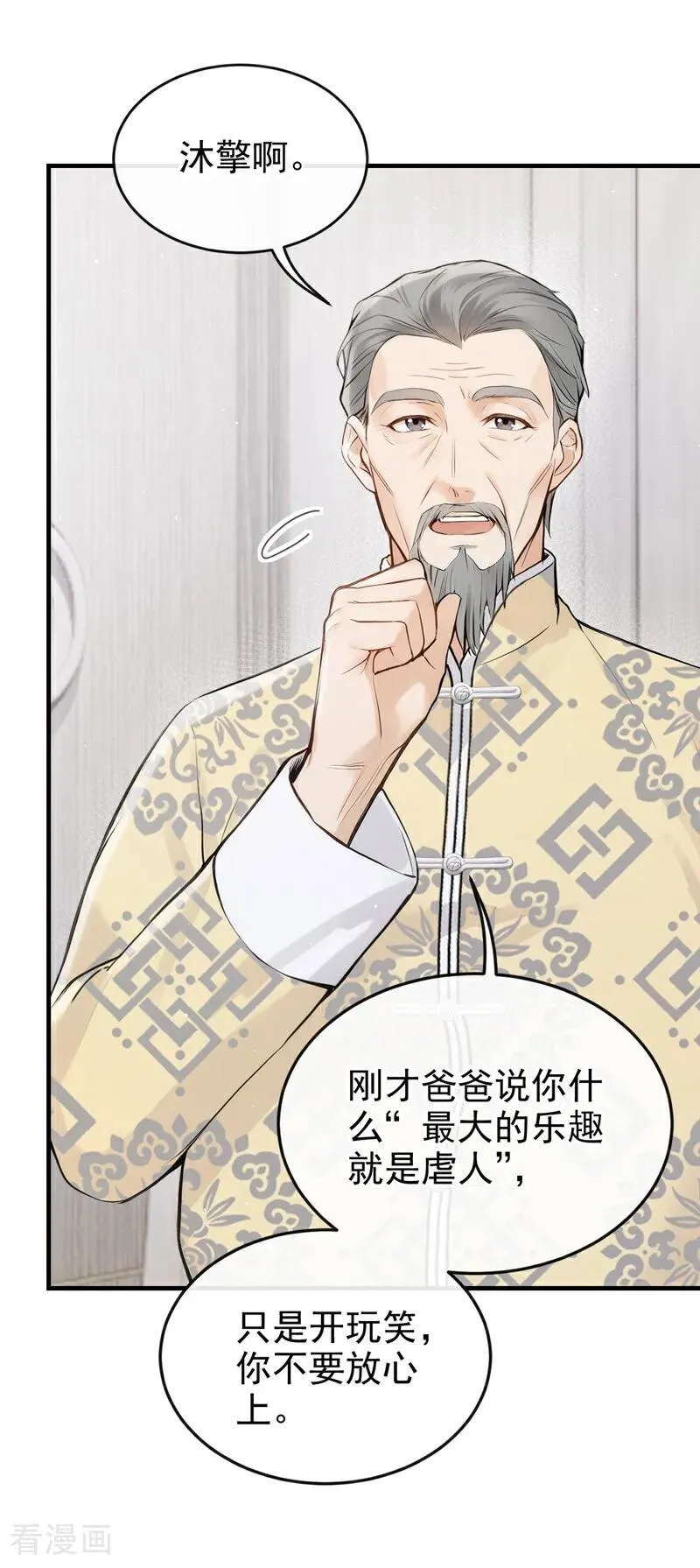 第65话 休想跟我离婚！ 第33页