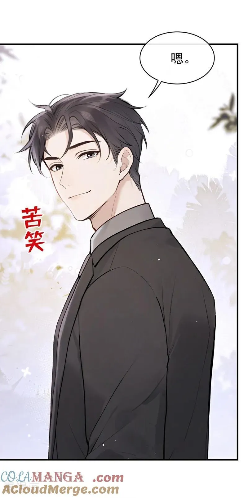 第65话 休想跟我离婚！ 第34页