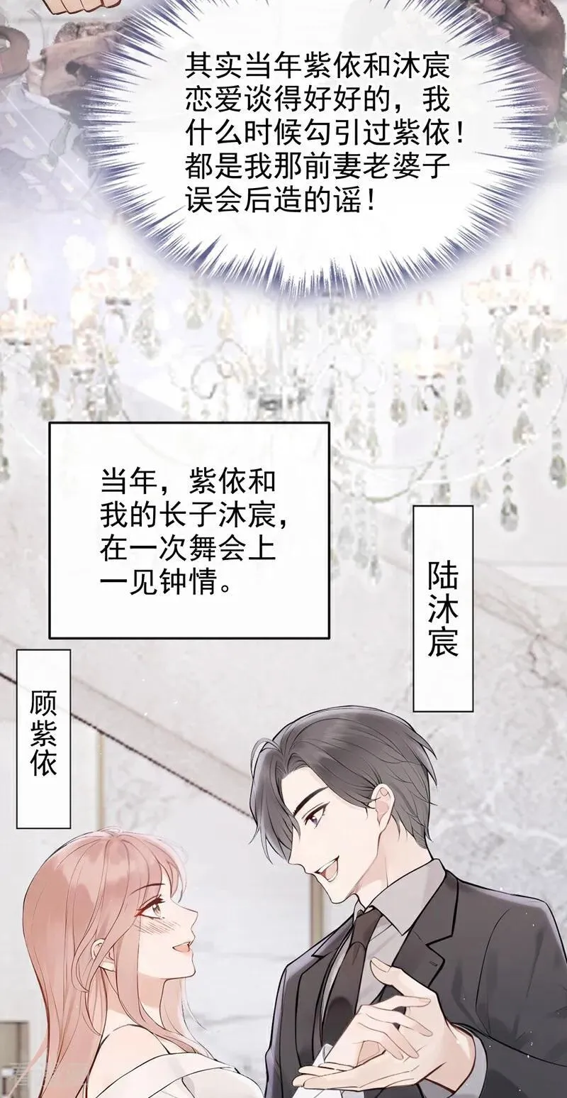第65话 休想跟我离婚！ 第38页