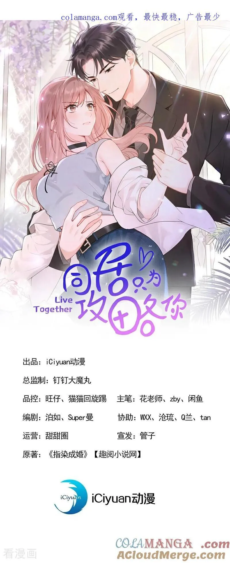第66话 你怎知我心意？ 第1页