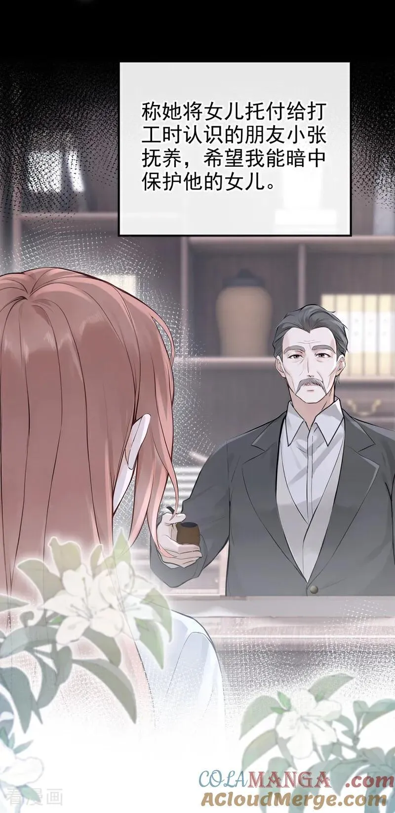 第66话 你怎知我心意？ 第3页