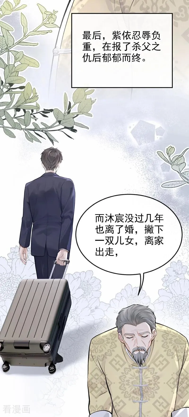 第66话 你怎知我心意？ 第6页