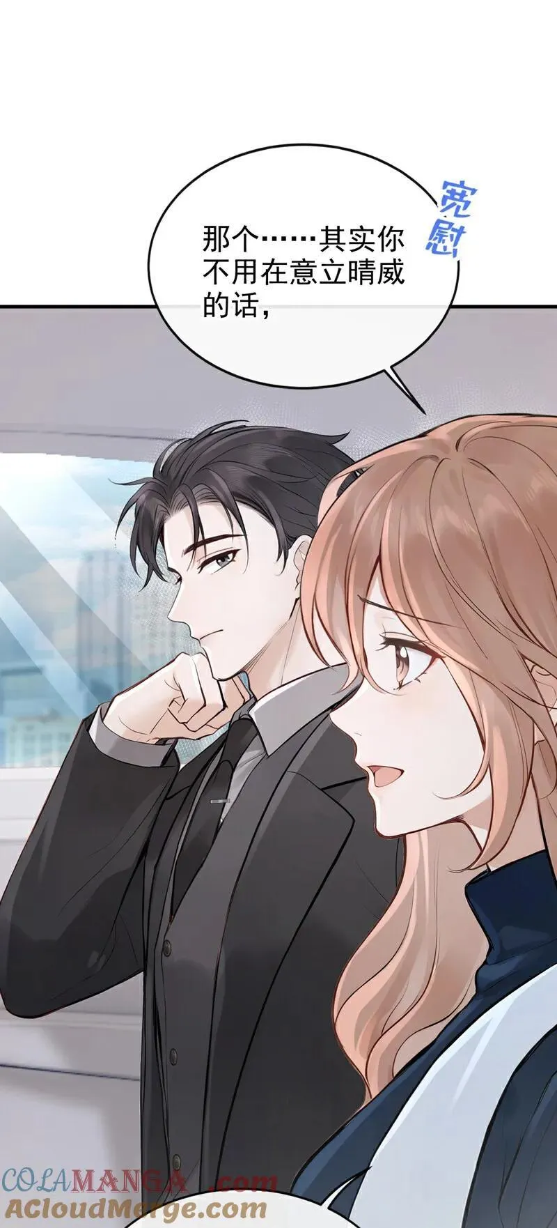 第66话 你怎知我心意？ 第11页