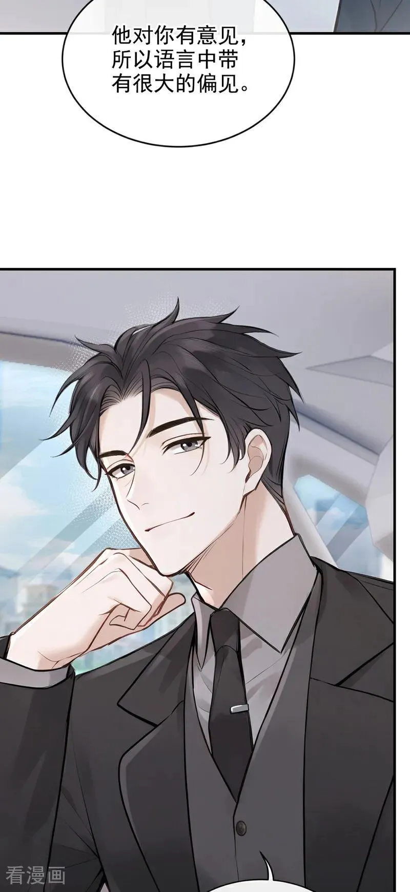 第66话 你怎知我心意？ 第12页