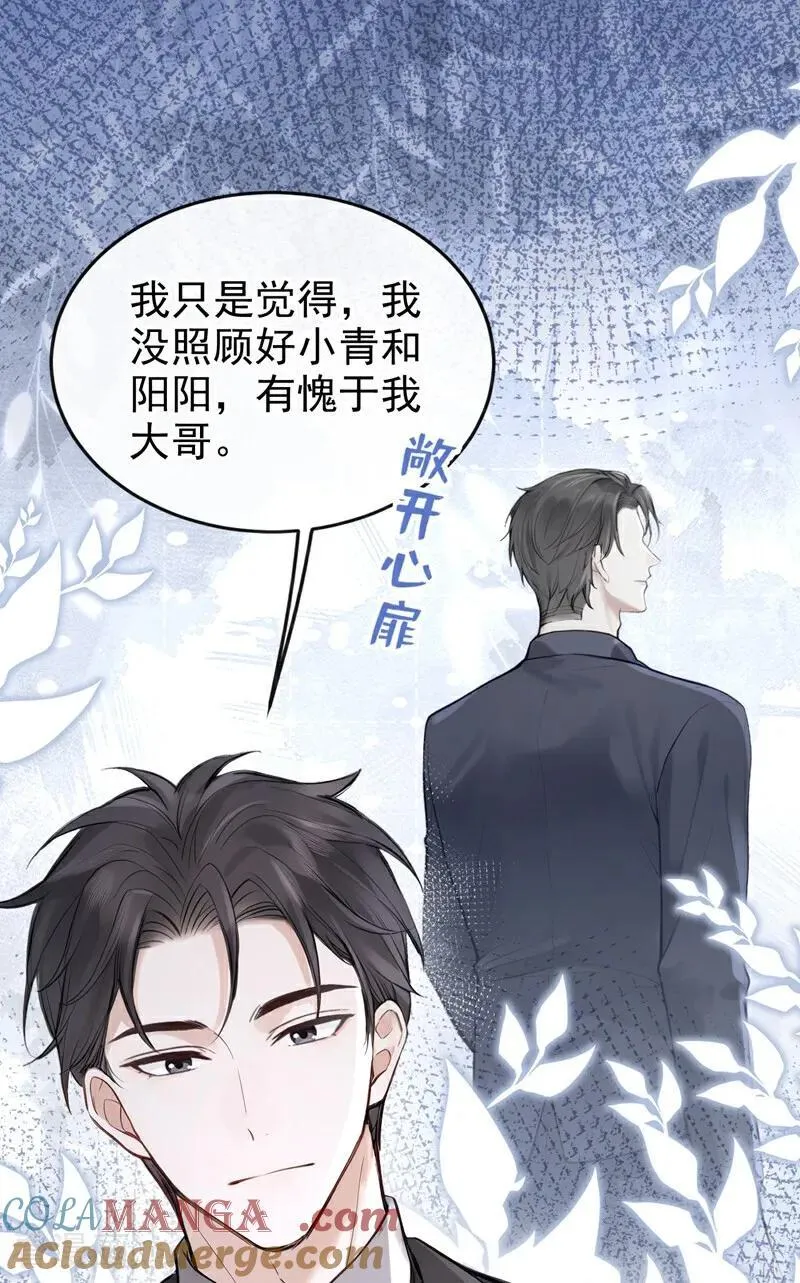 第66话 你怎知我心意？ 第15页