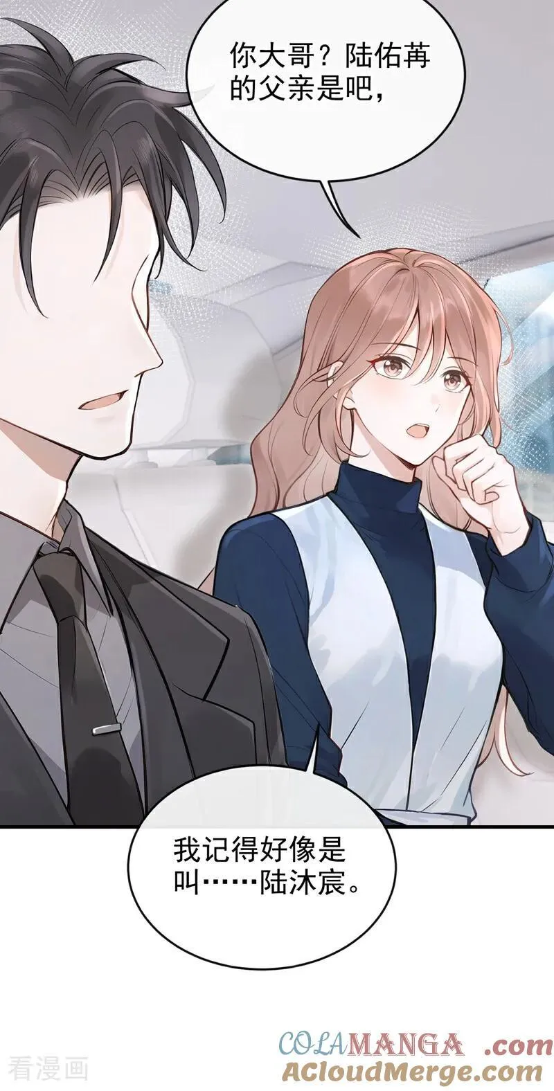 第66话 你怎知我心意？ 第17页