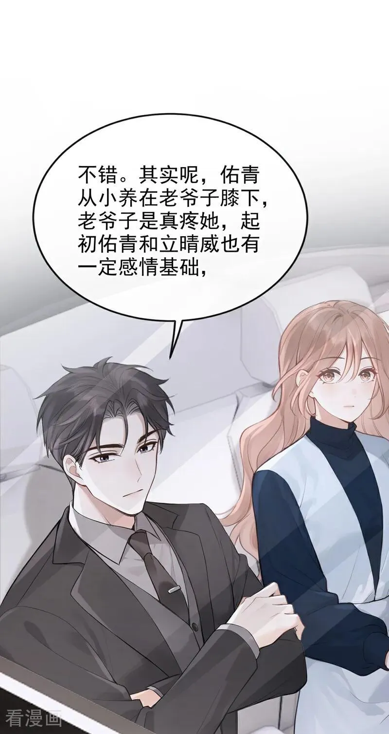 第66话 你怎知我心意？ 第18页