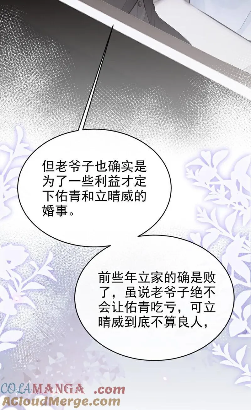 第66话 你怎知我心意？ 第19页
