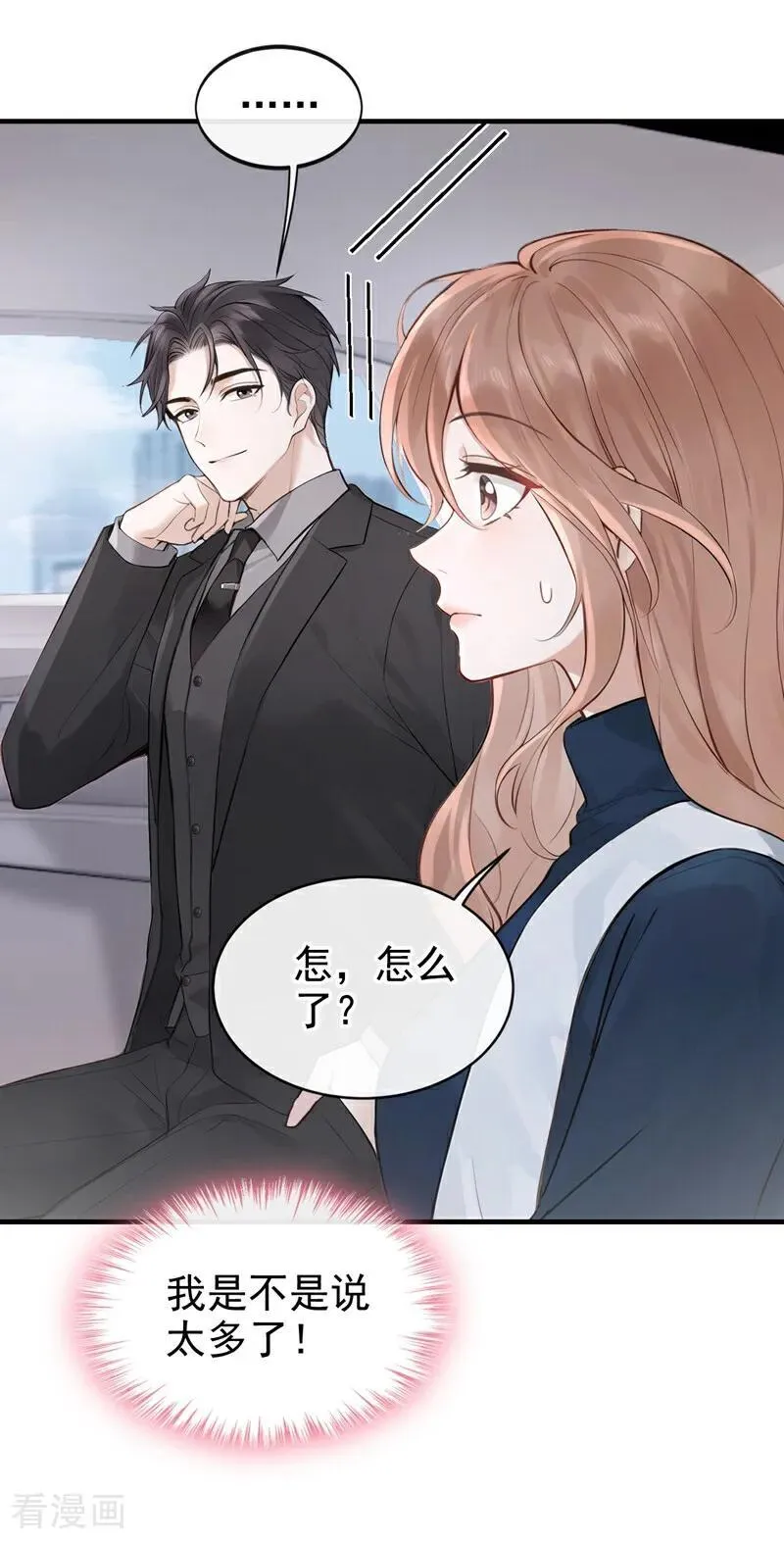 第66话 你怎知我心意？ 第22页