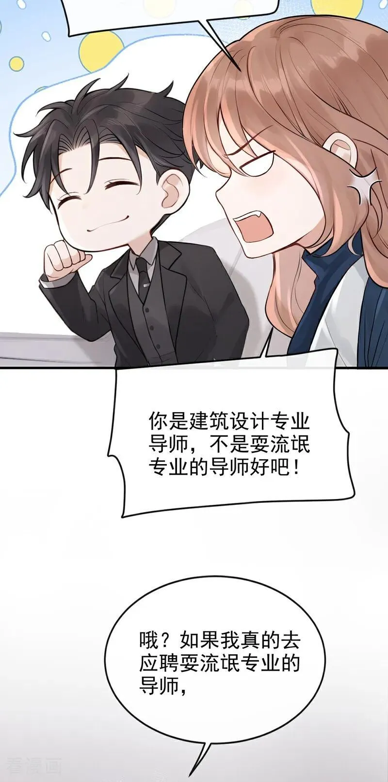 第66话 你怎知我心意？ 第28页