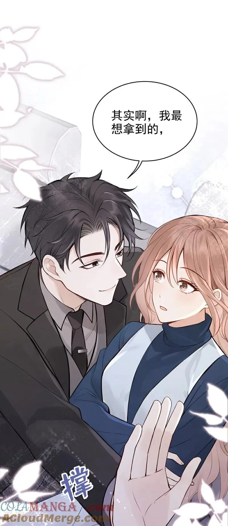 第66话 你怎知我心意？ 第31页