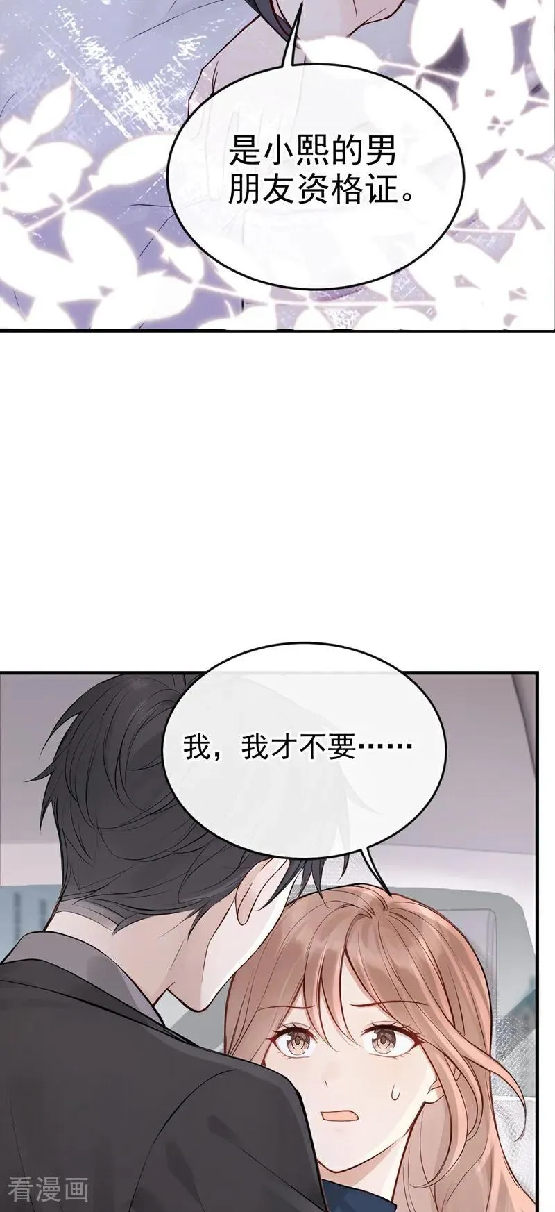 第66话 你怎知我心意？ 第32页