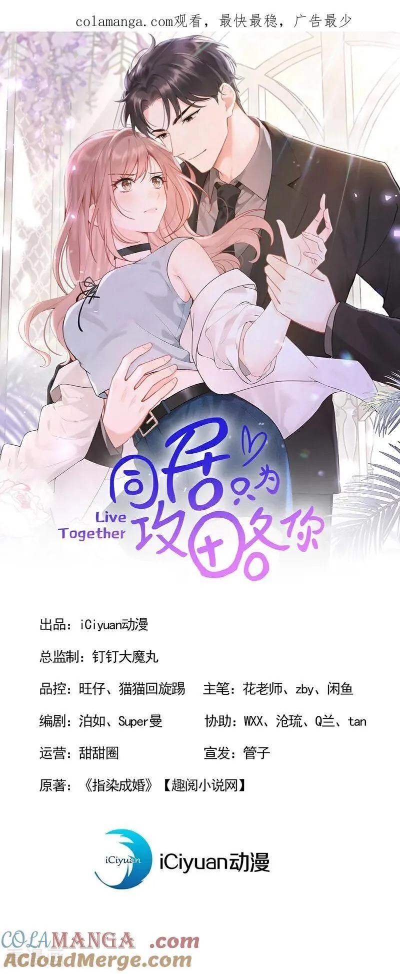 第67话 不需要你表白 第1页