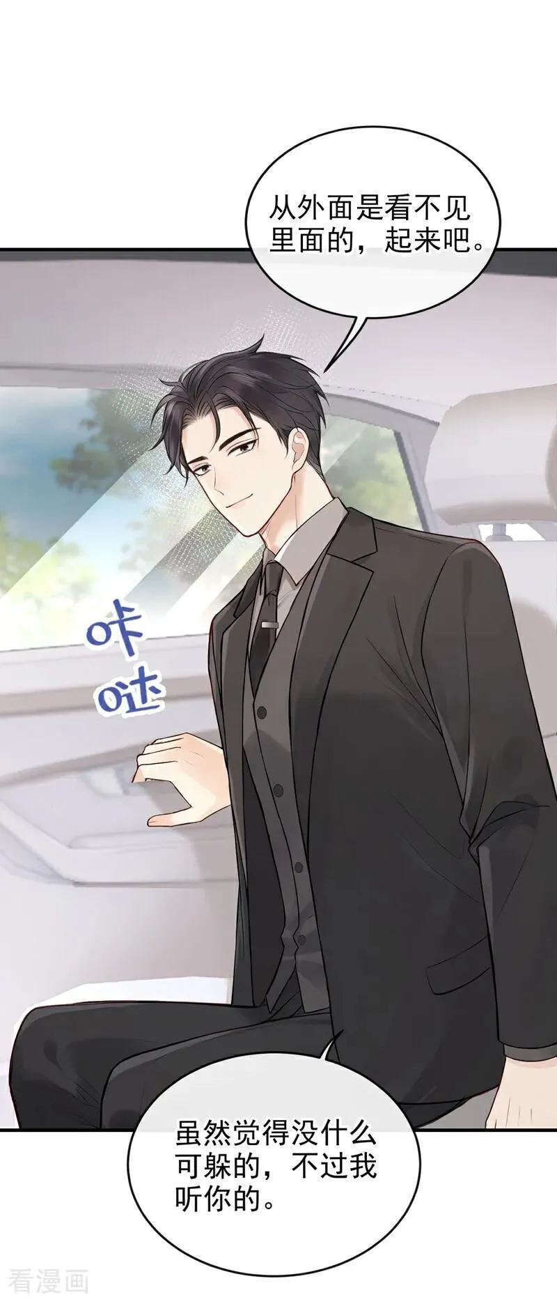 第67话 不需要你表白 第2页