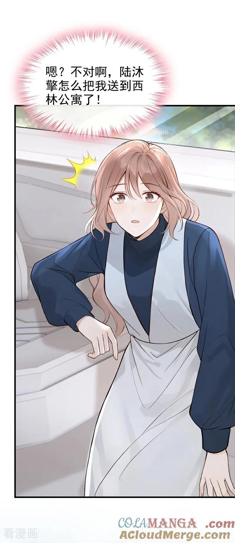 第67话 不需要你表白 第3页