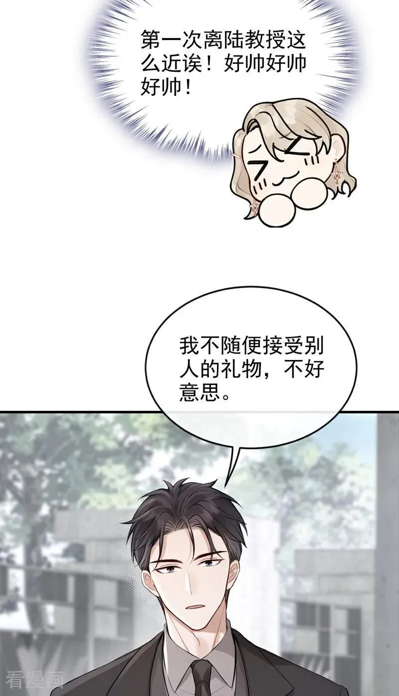 第67话 不需要你表白 第6页